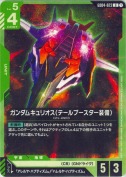 ガンダムキュリオス（テールブースター装備）
