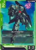 ガンヴォルヴァ