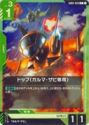 ドップ（ガルマ・ザビ専用）