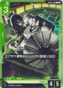 エグザベ専用ギャン（ハクジ装備）（GQ）
