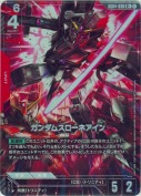 ガンダムスローネアイン【R+】