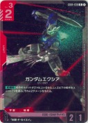 ガンダムエクシア【R】