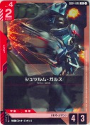 シュツルム・ガルス
