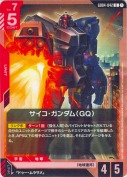 サイコ・ガンダム（GQ）