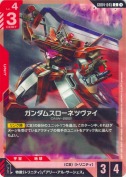 ガンダムスローネツヴァイ