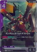 ガンダムレオパルドデストロイ【R】