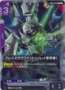 ブレイズザクファントム（レイ専用機）【R】
