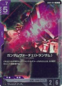 ガンダムヴァーチェ（トランザム）【R】