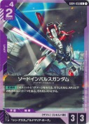 ソードインパルスガンダム