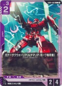 ガナーザクウォーリア（ルナマリア・ホーク専用機）