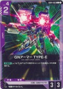 GNアーマー TYPE-E