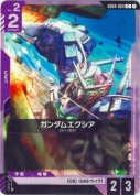 ガンダムエクシア
