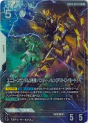 ユニコーンガンダム2号機 バンシィ・ノルン（デストロイモード）【LR+】