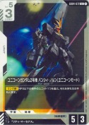 ユニコーンガンダム2号機 バンシィ・ノルン（ユニコーンモード）