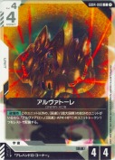 アルヴァトーレ