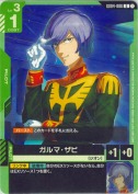 ガルマ・ザビ
