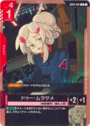 ドゥー・ムラサメ