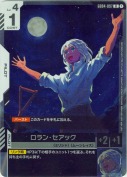 ロラン・セアック【R】