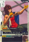 アリー・アル・サーシェス