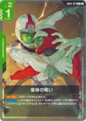 宿命の戦い