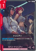 トリニティ