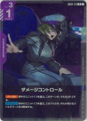 ダメージコントロール【R】
