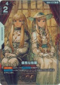 優雅な物腰【R+】