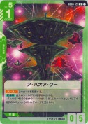 ア・バオア・クー