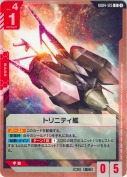 トリニティ艦