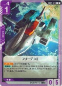 フリーデンⅡ