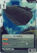 ウィルゲム【R】