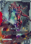 赤いガンダム【R+】【SP】【GD04】