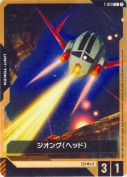ジオング（ヘッド）