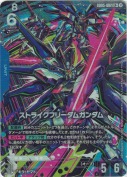 ストライクフリーダムガンダム【LR+】