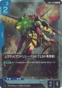 ムラサメ（アンドリュー・バルトフェルド専用機）【R】