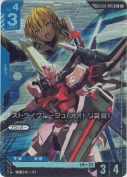 ストライクルージュ（オオトリ装備）【LKR+】