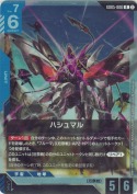 ハシュマル【R】