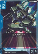 ガンブラスター