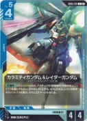 カラミティガンダム＆レイダーガンダム