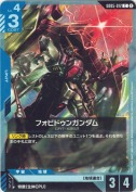 フォビドゥンガンダム