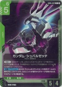 ガンダム・シュバルゼッテ【R】