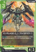 ガンダムAGE-2 ノーマル（SPカラー）
