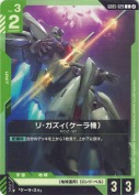 リ・ガズィ（ケーラ機）