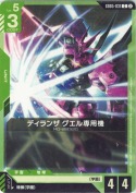 ディランザ グエル専用機
