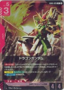 ドラゴンガンダム【R】