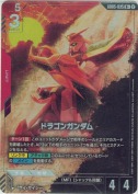 ドラゴンガンダム【R+】