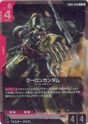 クーロンガンダム【R】