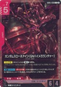 ガンダムスローネアイン（GNハイメガランチャー）【R】