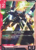 カオスガンダム