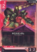ネロスガンダム